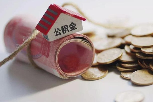 延安离职以后公积金怎么取（离职后公积金取出流程）